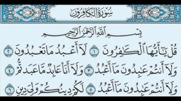 قرآن - سورة الكافرون  -   قُلْ يَا أَيُّهَا الْكَافِرُونَ (1)