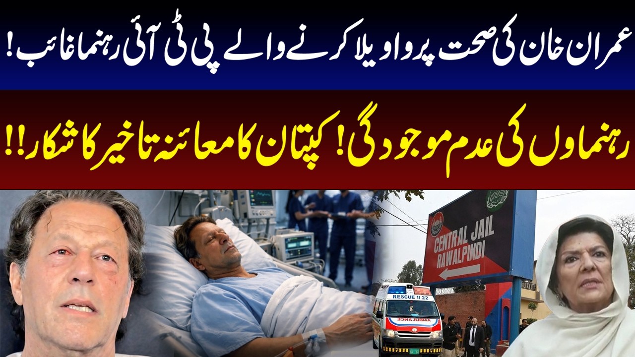 PTI Leaders Missing Amid Health Concerns of Imran Khan? | Breaking News | Pakistan News