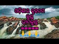 Bhimkund ##Odisha ra ##Best Picnic Spot (ଭୀମକୁଣ୍ଡ କେଙଝର ଓଡିଶା )