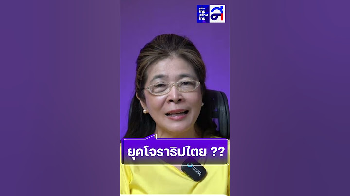 ยุคโจราธิปไตย ??