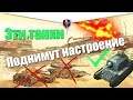 ТОП 5 САМЫХ ФАНОВЫХ ТАНКОВ WOT BLITZ