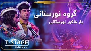Nuristani Band - Yar Folklore Song / گروه موسیقی نورستانی - آهنگ  