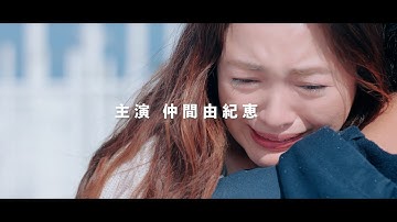 仲間由紀恵、『TRICK』堤幸彦監督と10年ぶり再タッグ！スナックで働くシングルマザーを熱演　映画『STEP OUT にーにーのニライカナイ』特報映像