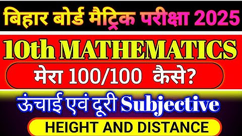 ऊंचाई एवं दूरी क्लास 10th math vvi subjective 2025 || Height and distance class 10th math vvi subjec