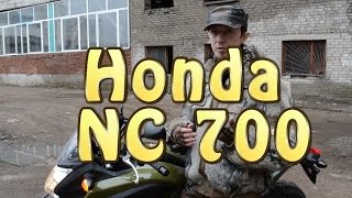 [#Докатились!] Тест драйв Honda NC 700. Идеальный тошнотик