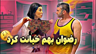 دوربین مخفی تست خیانت ?‍♂️ لباس خواب بغل تختم پیدا کردم