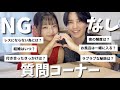 【大暴露】NGなし質問コーナーでなぜか大号泣になりましたww
