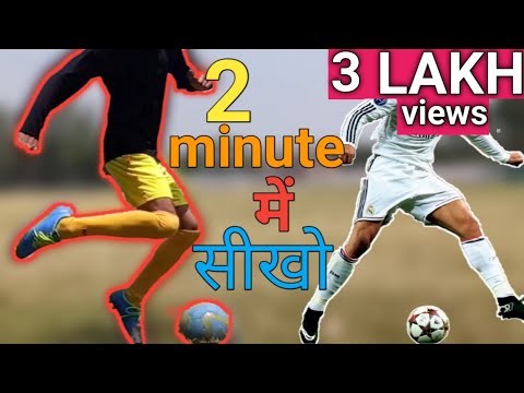 वीडियो: फुटबॉल में गुर कैसे सीखें Tricks