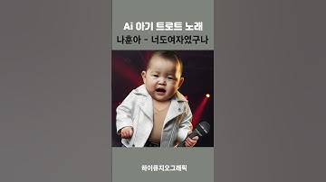 Thumbnail of Singer Na Hoon-a's song "You Were a Woman Too"