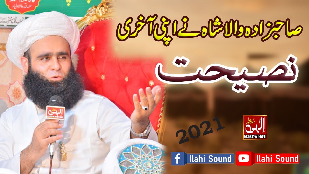 Nasihat  - Mian Muhammad Asif Saifi - Ilahi Sound Gujranwala - 0303-4703071