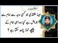 Naaraz muqtadi ka imam ky peechy namaz prhnariaz ur rahman islamic namazparhna