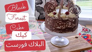 Black Forest Cake recipe | طريقة عمل تورتة البلاك فورست | طريقة جديدة