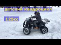 Детский квадроцикл Comman ATV 125 XT-N. Покатушки по снежному лесу.