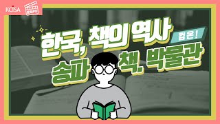 [문화PD] 송파에서 돈 안쓰고 노는 법 (최고의 데이…