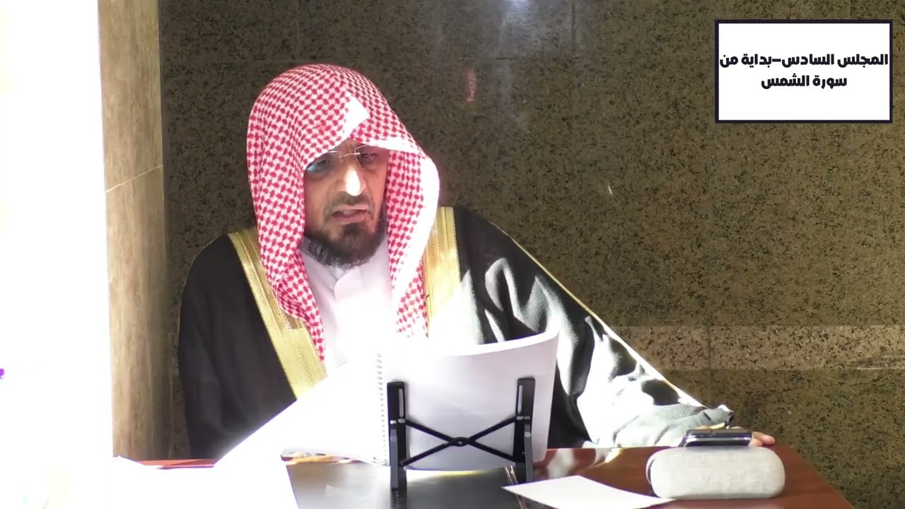 39 والأخير- التفسير الميسر | سورة الشمس إلى الناس