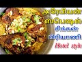 சுவையான😋அரேபியன் ஸ்டைல் சிக்கன் 🍗🍗பிரியாணி