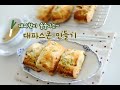 고소한 대파 스콘 만들기 | Green onion Scones Recipe | sweet cloud