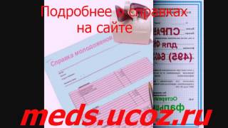 Виза невесты во францию нужна ли медицинская справка(, 2013-09-08T10:16:55.000Z)