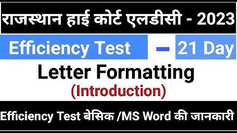 Rajasthan High Court LDC Efficiency Test | Letter Formatting In Ms Word | Letter Formatting |