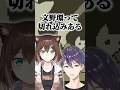 たまちゃんの野良猫知識を披露する剣持【にじさんじ/切り抜き/文野環/剣持刀也】 #shorts #にじさんじ切り抜き