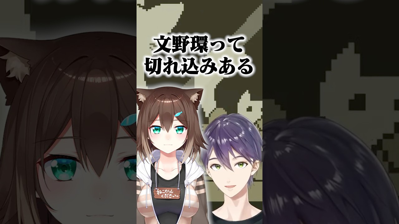 たまちゃんの野良猫知識を披露する剣持【にじさんじ/切り抜き/文野環/剣持刀也】 #shorts #にじさんじ切り抜き