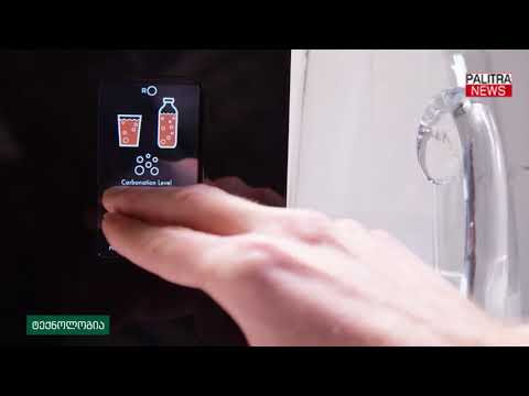 სახლის მოწყობილობა, რომელიც თვითონ წმენდს წყალს