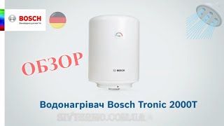 Водонагреватель Bosch Tronic 2000 T ♨️ Электрический ♨️ Обзор ♨️ Преимущества ♨️ Бойлер 🔆 SIVTERMO