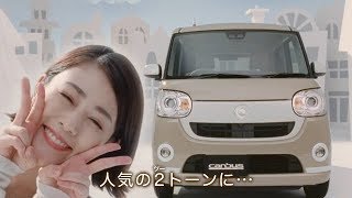 ダイハツ ムーヴ キャンバス Cm 軽自動車編 19 Youtube