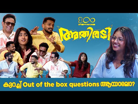 GenZ ബേസിൽ & അടിപൊളി അതിരടി | Basil Joseph | Riya Shibu | Shaan Rahman | Tovino Thomas