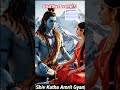 शिवाजी दिव्य ज्ञान भाग-३। शिव जी की अमृत वाणी 🙏 | जीवन का सच्चा ज्ञान#shiv#mahadev#bhaktishorts