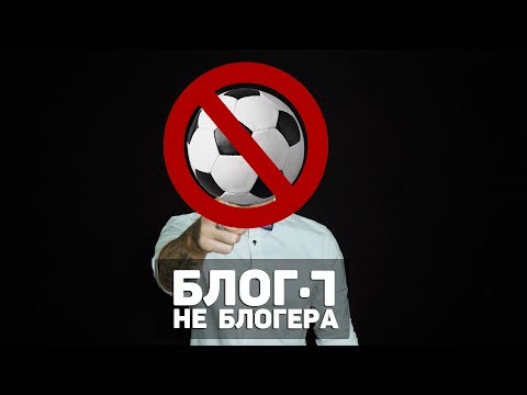 Видео: #БНБ 3.2 [НЕ ПРО ФУТБОЛ]