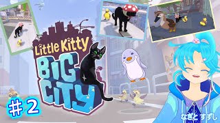 【Little Kitty, Big City】猫の日リベンジ！猫ゲーの続きを遊ぶです！：渚都すずし