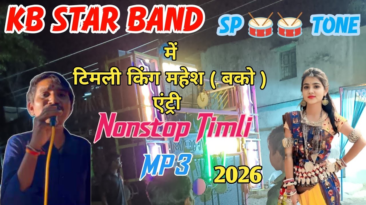 KB STAR BAND में TIMLI KING महेश ( बको) एंट्री | Sp Tone | Nonstop Timli | MP3 | 2026 | #kp_bariya |