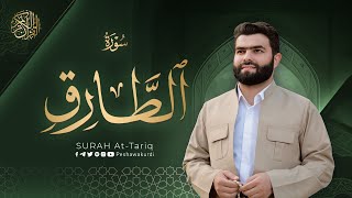 سورة الطارق - بيشةوا قادر الکردي | Surah At-Tariq - Peshawa Kurdi