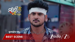 SATHI SATA JANMARA | عراك بين ديف وشقيقه! screenshot 4