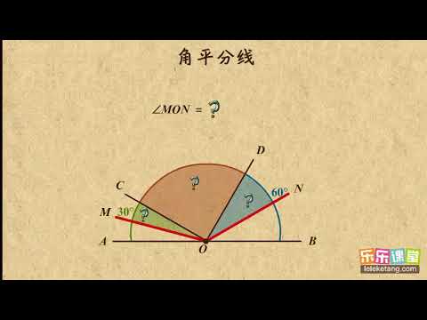 10角度计算之角平分线基本平面图形初中数学初一 Youtube