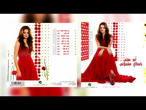 باسكال مشعلاني عم يمضي الوقت