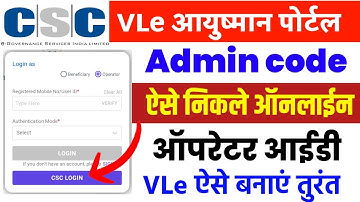 CSC ayushman operator admin code | CSC VLe ayushman operator id kaise banaye | Admin code csc