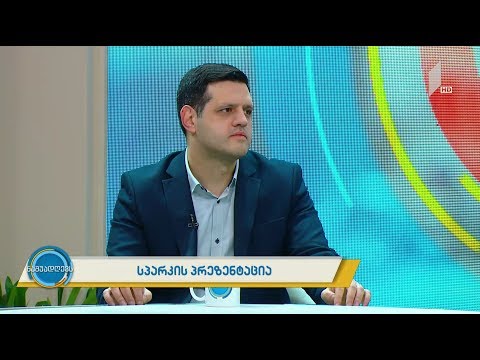 #ნაშუადღევს პროექტ „სპარკის“ პრეზენტაცია