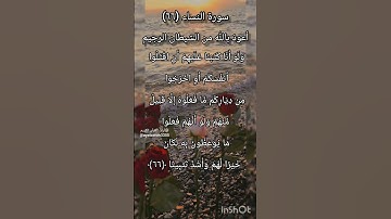 سورة النساء الآية ٦٦