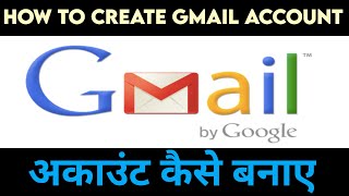 Gmail Id kaise banaye in hindi I how to create gmail account I New Gmail ka email id kaise banaye |