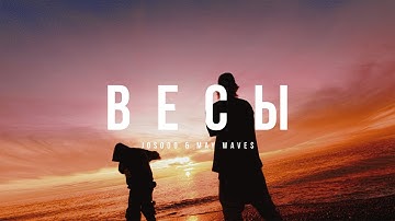 Josodo, May Wave$ - Весы (Official Music Video)