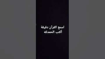 احترام القرآن الكريم ❤️❤️