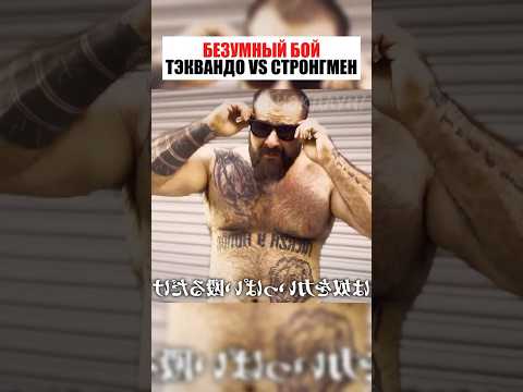 БЕЗУМНЫЙ БОЙ ! #спорт