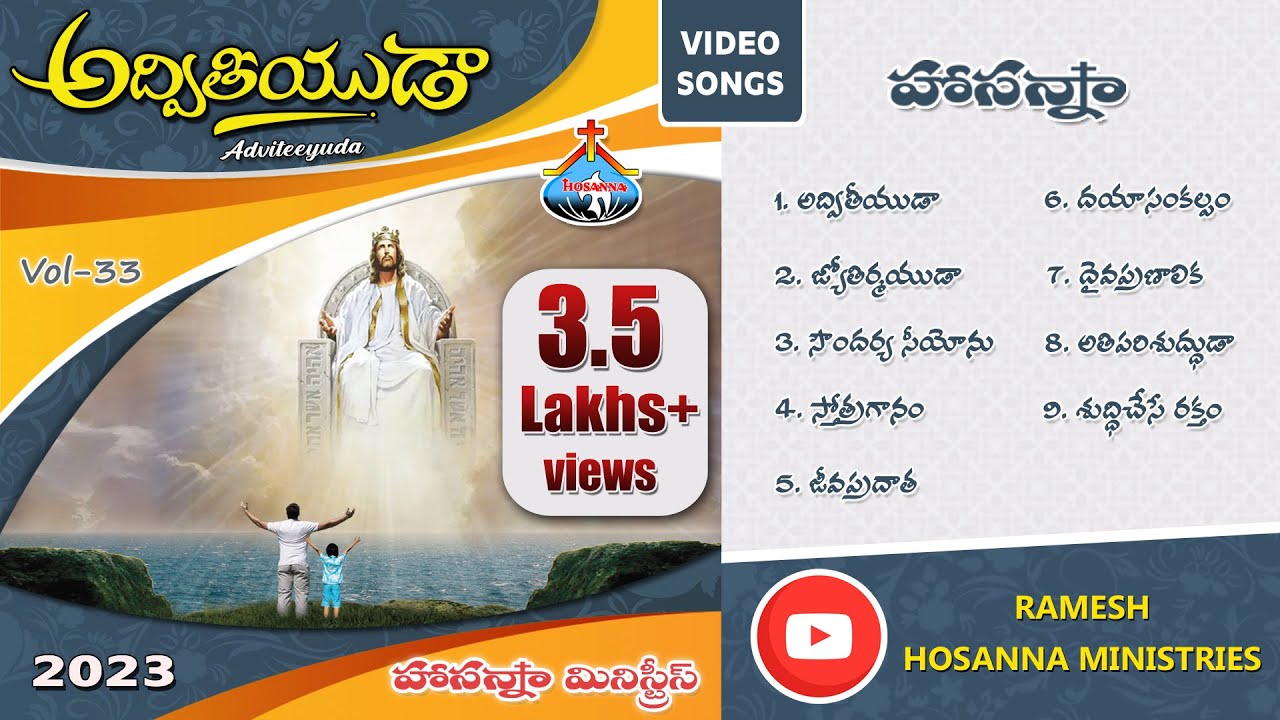 Hosanna Ministries New songs      33rd Album Adviteeyuda   Video Songs 2023