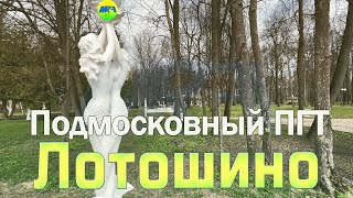 картинка: [MRF - Пешие прогулки] #56. Подмосковный пгт: Лотошино