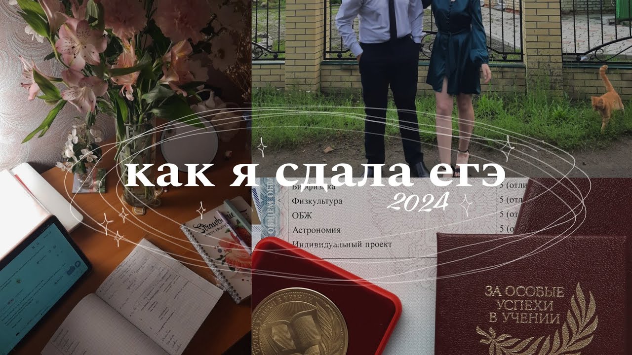 как я сдала егэ? химия, русский, баз матем и биология - YouTube