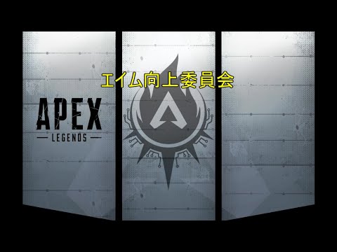【Apex Legend】あぺるだけ【Vtuber】