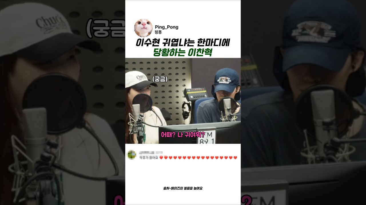이수현 귀엽냐는 한마디에 당황한 이찬혁 #악뮤 #악동뮤지션