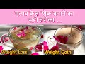 Weight loss with rose water